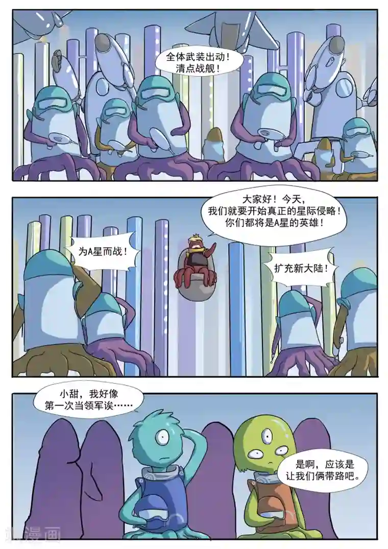 李泰和方小甜的平行世界第32话 星球大战