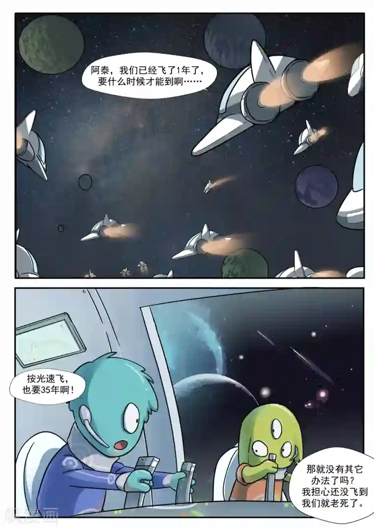 李泰和方小甜的平行世界第32话 星球大战