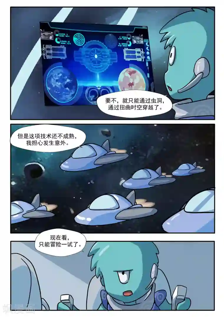 李泰和方小甜的平行世界第32话 星球大战