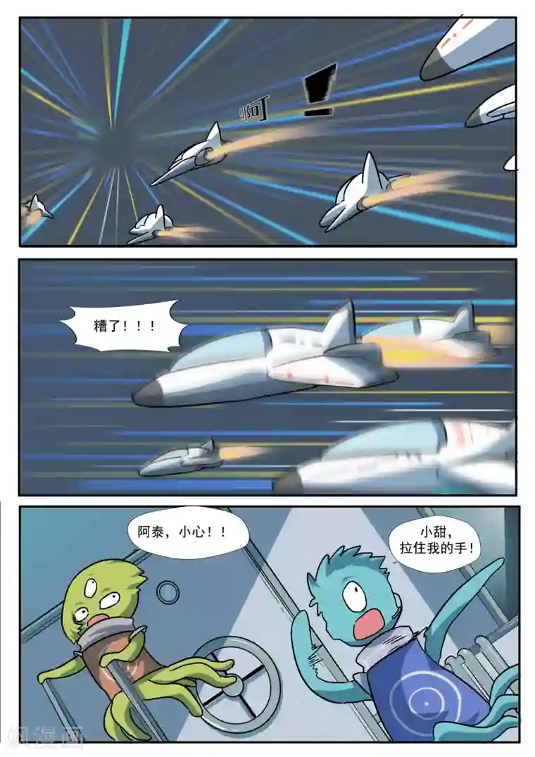 李泰和方小甜的平行世界第32话 星球大战