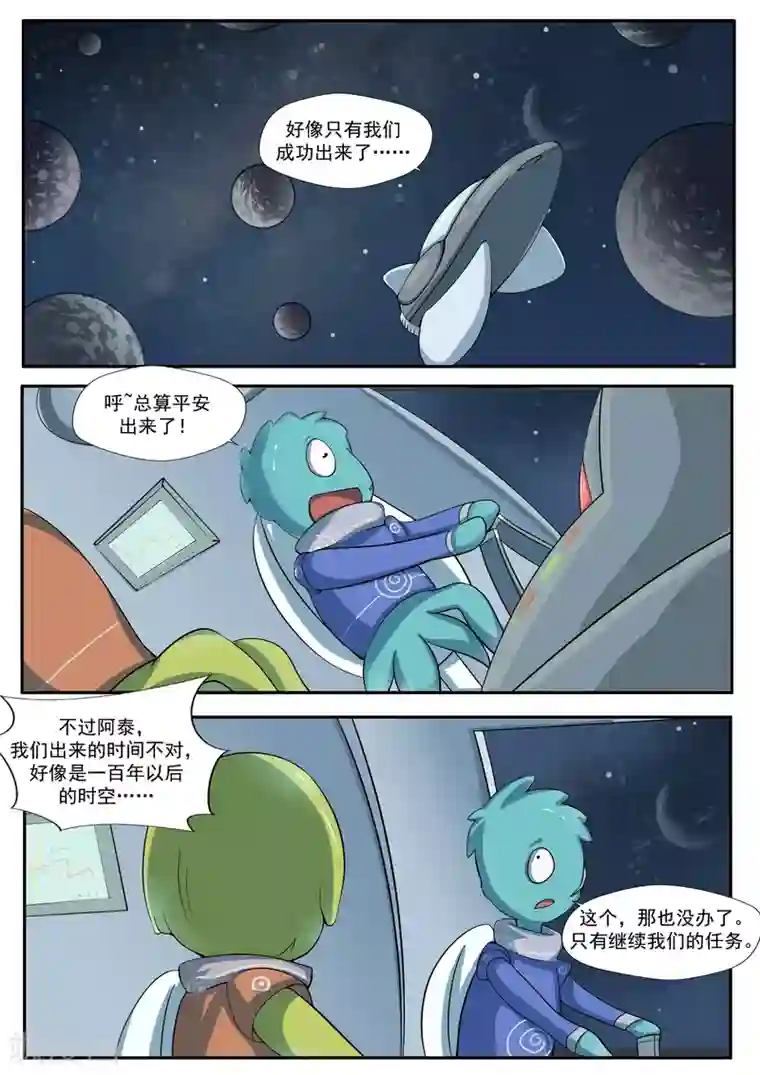 李泰和方小甜的平行世界第32话 星球大战