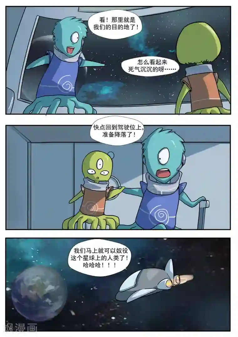 李泰和方小甜的平行世界第32话 星球大战