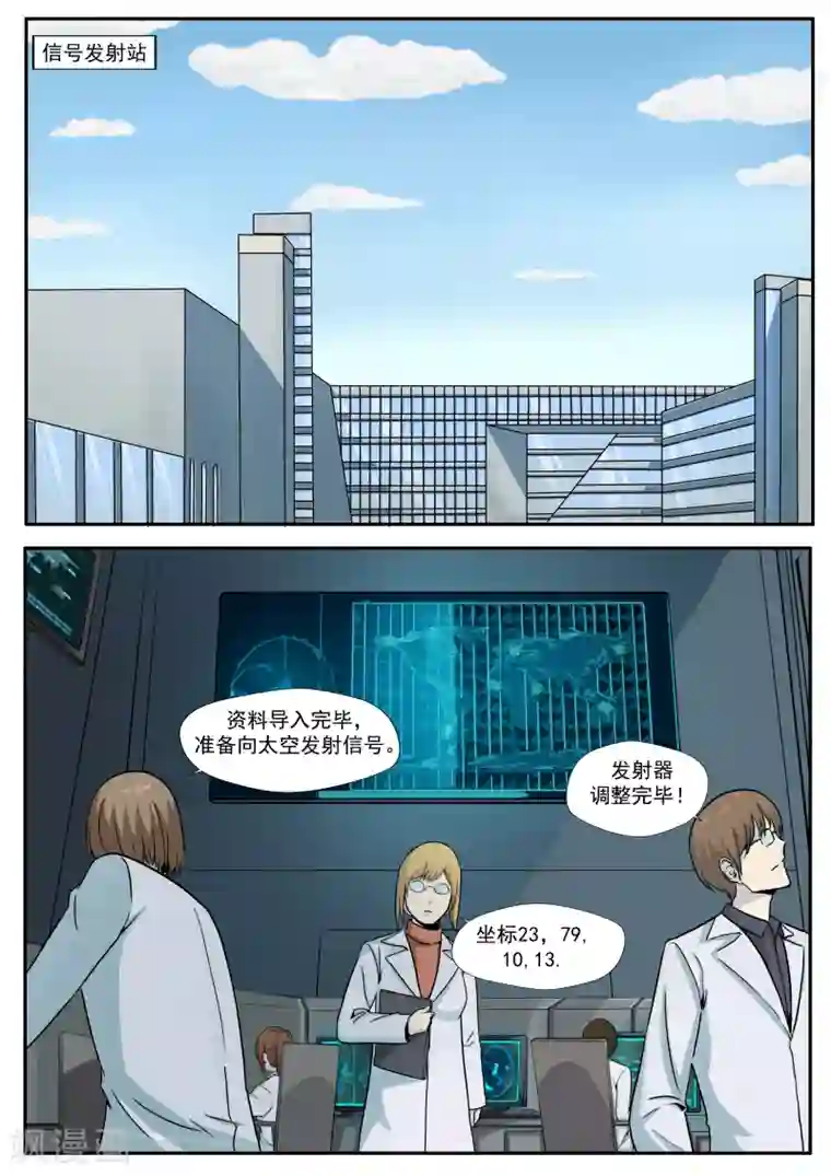 李泰和方小甜的平行世界第32话 星球大战