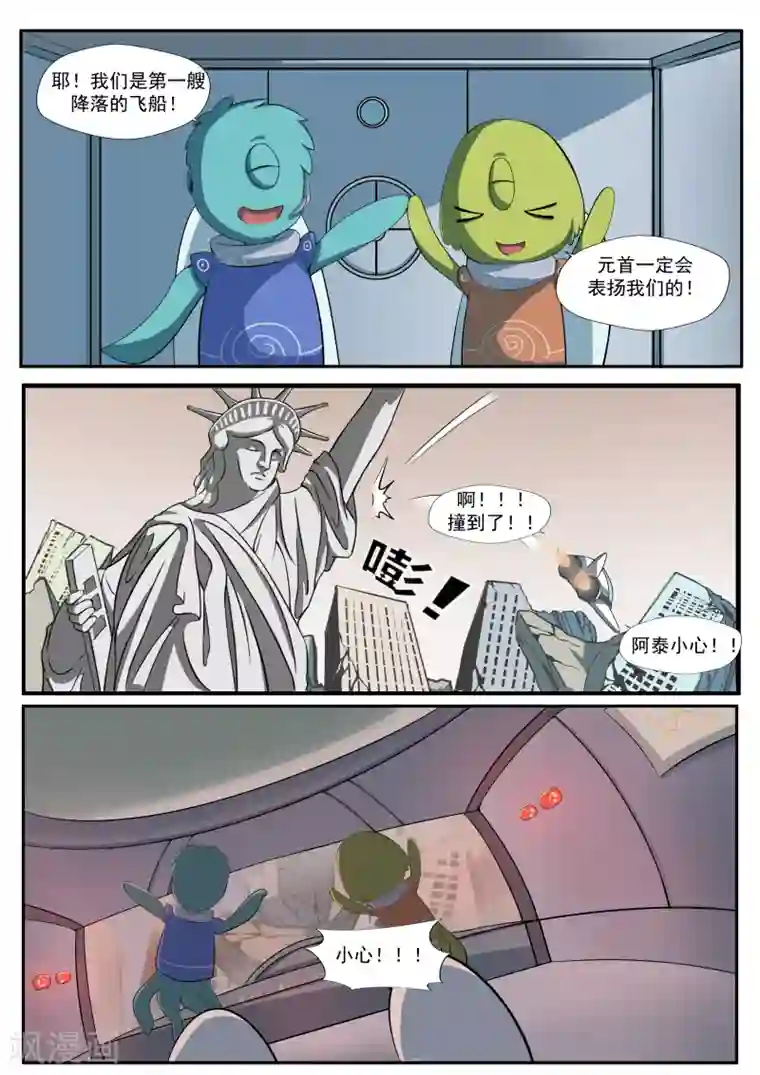 李泰和方小甜的平行世界第32话 星球大战