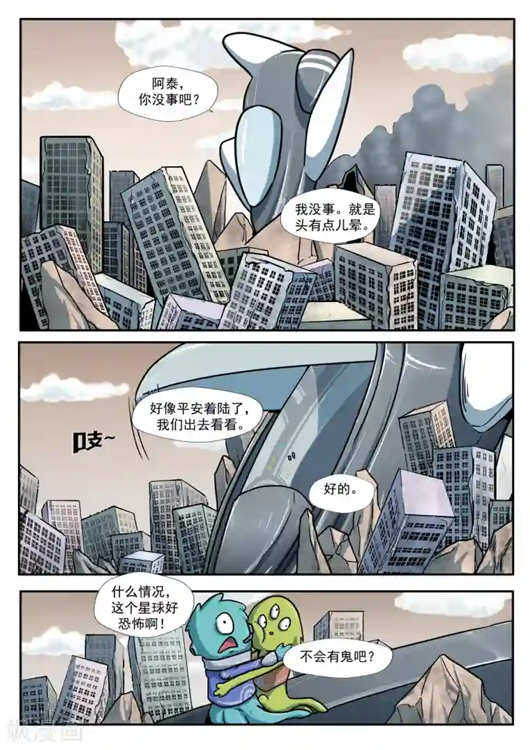 李泰和方小甜的平行世界第32话 星球大战