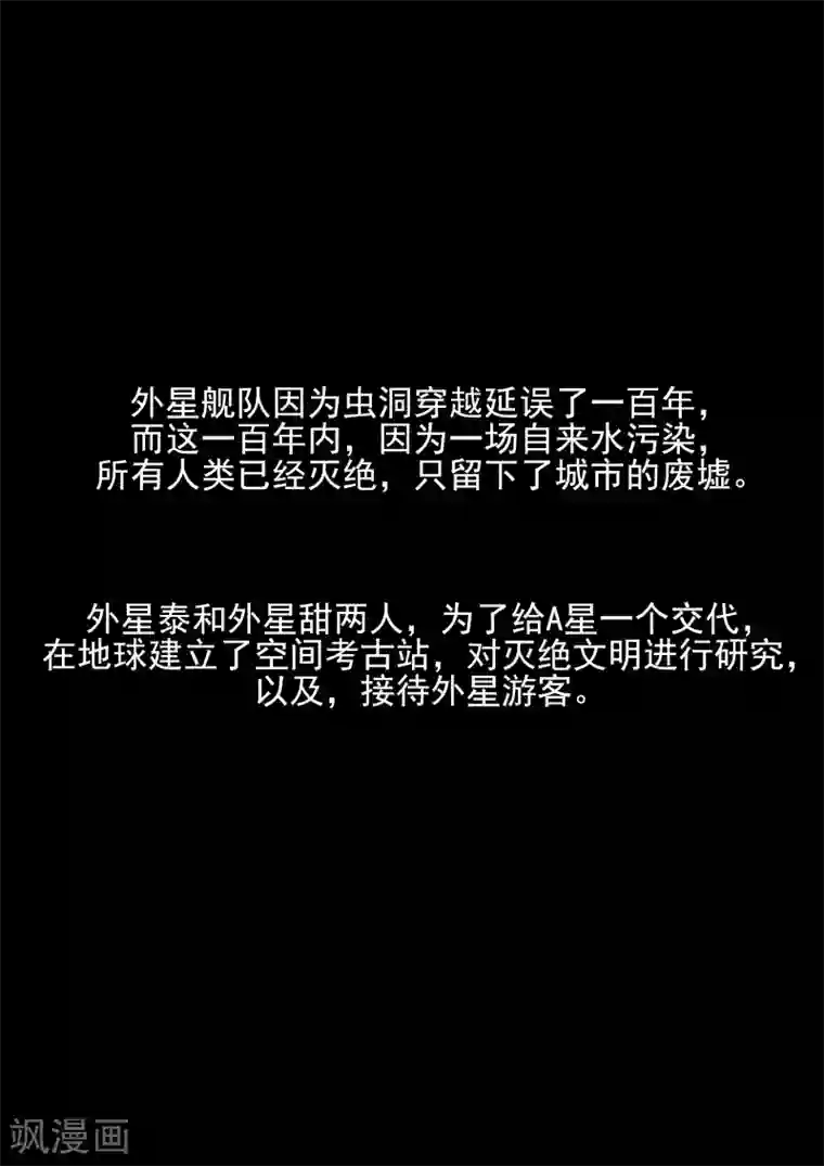 李泰和方小甜的平行世界第32话 星球大战