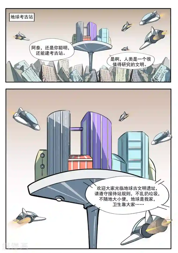 李泰和方小甜的平行世界第32话 星球大战