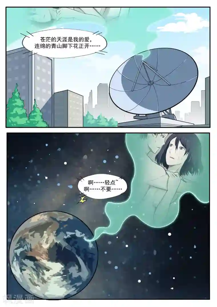 李泰和方小甜的平行世界第32话 星球大战