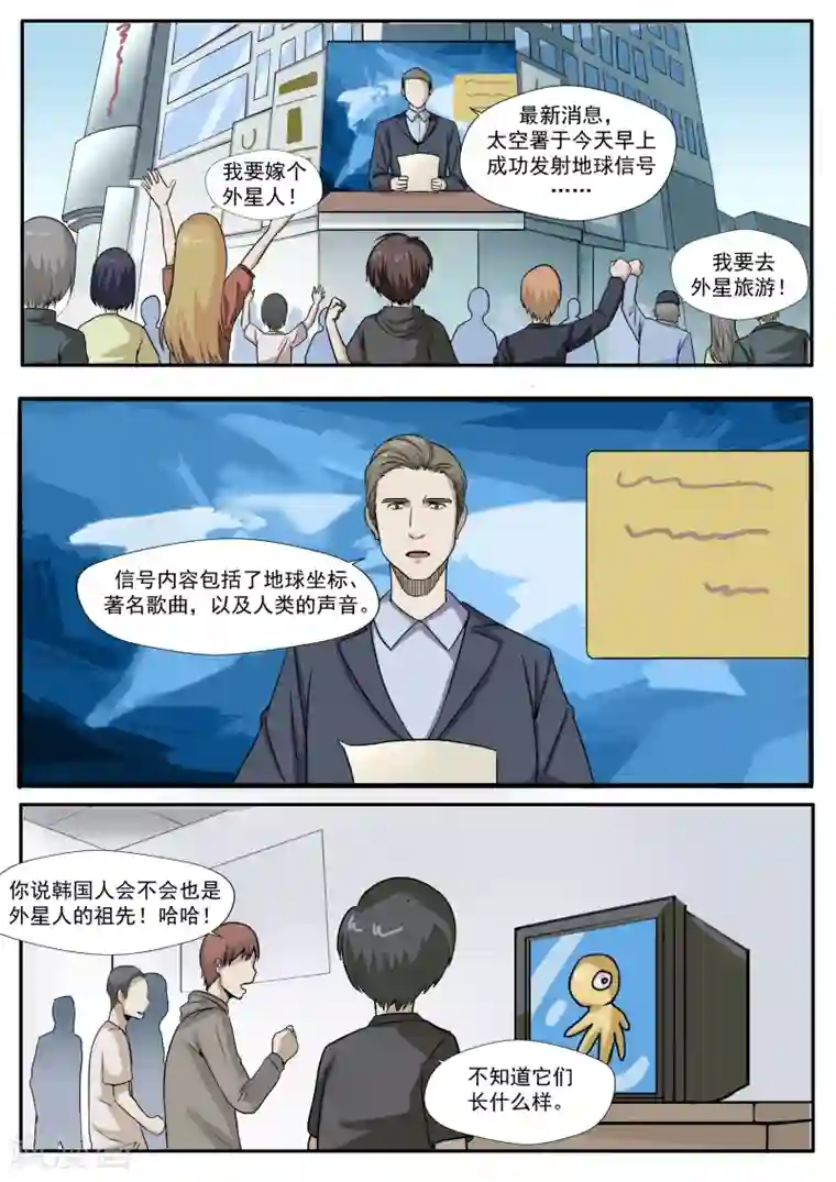 李泰和方小甜的平行世界第32话 星球大战