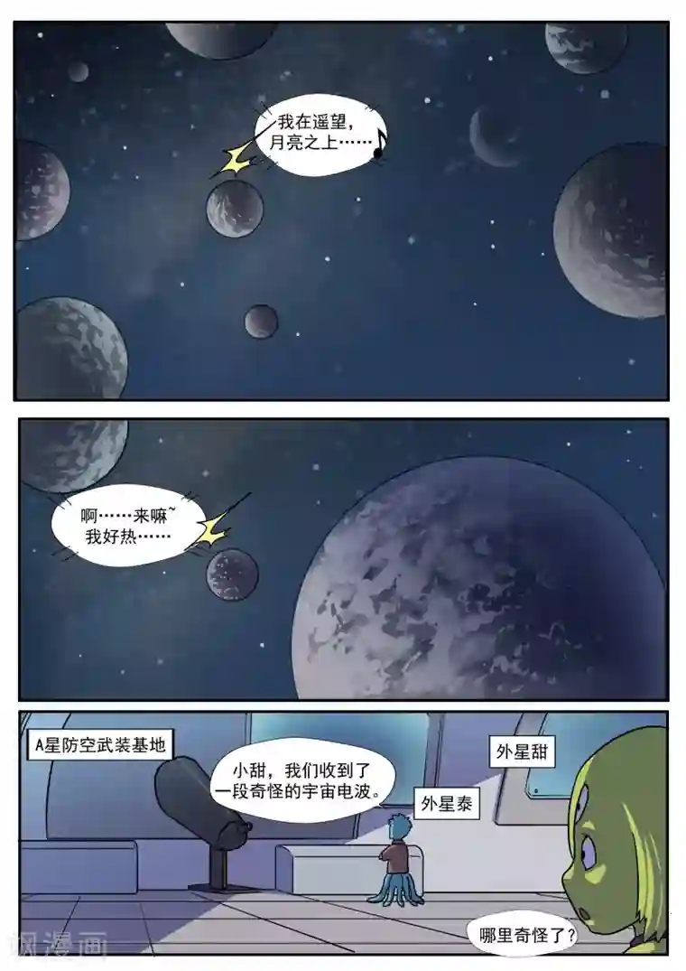 李泰和方小甜的平行世界第32话 星球大战