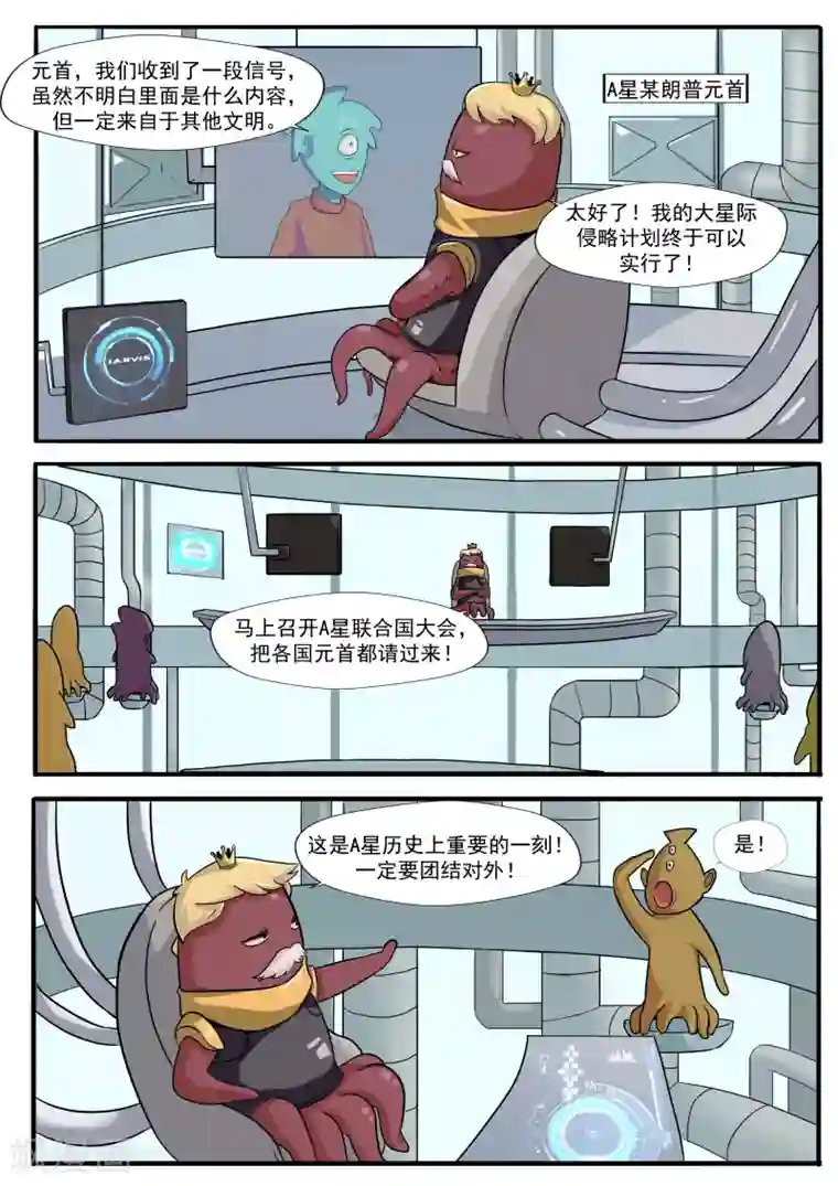 李泰和方小甜的平行世界第32话 星球大战