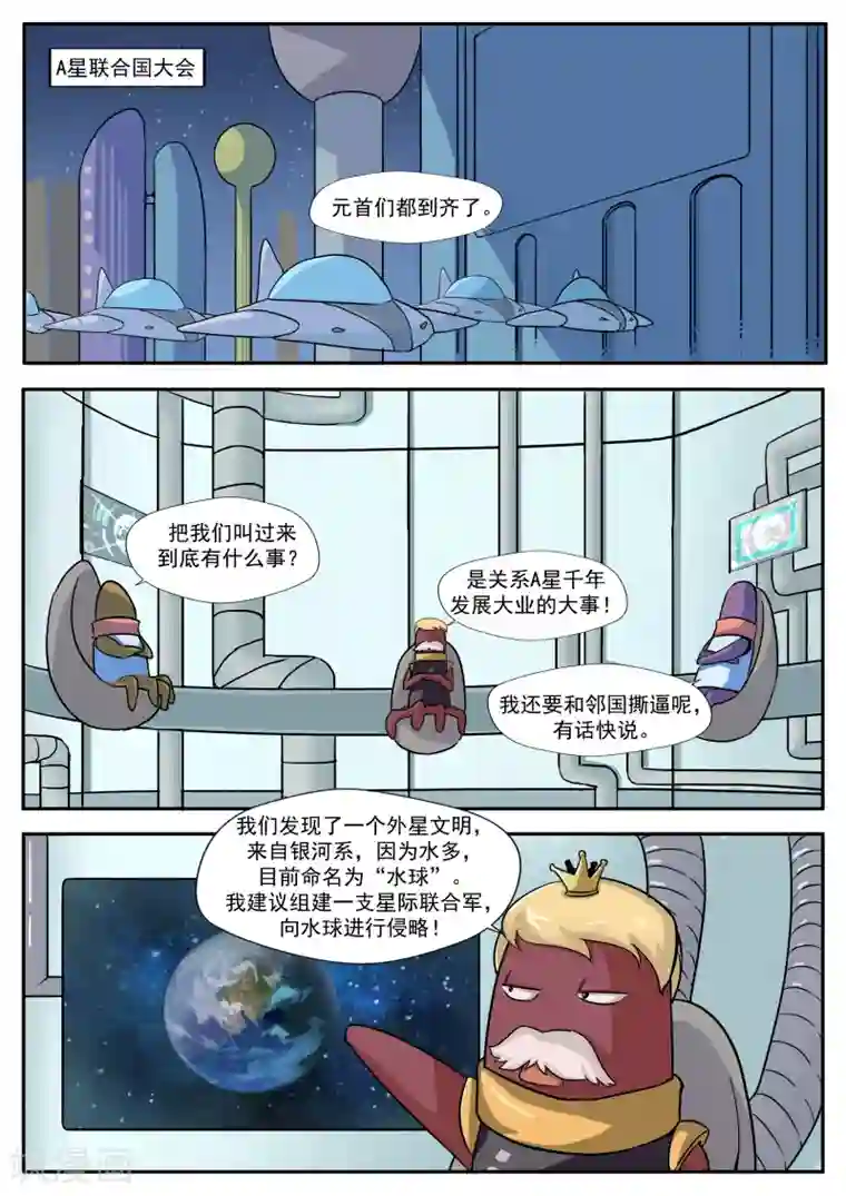 李泰和方小甜的平行世界第32话 星球大战