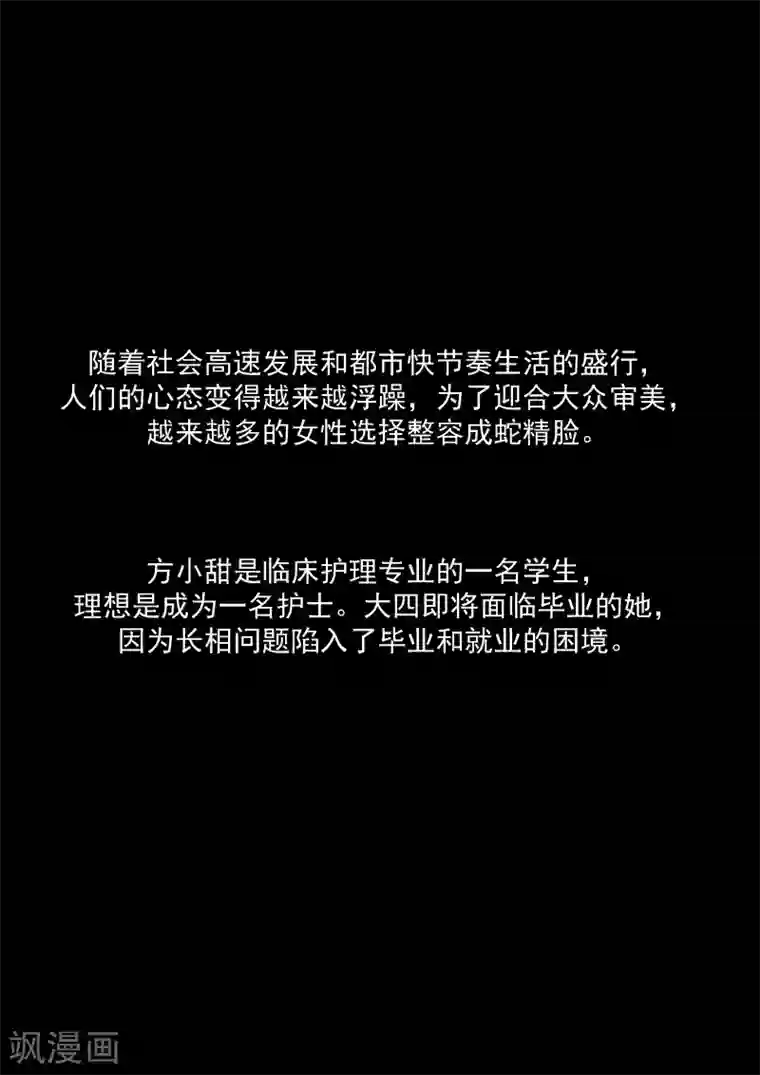 李泰和方小甜的平行世界第33话 蛇精脸