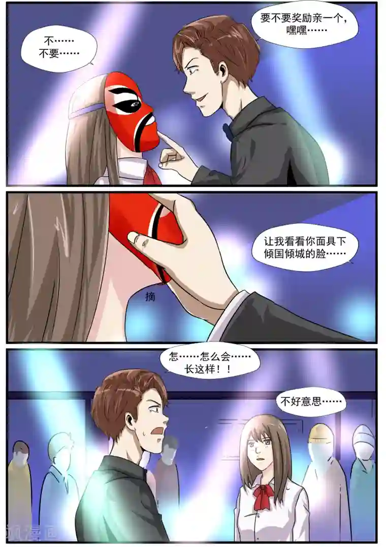 李泰和方小甜的平行世界第33话 蛇精脸