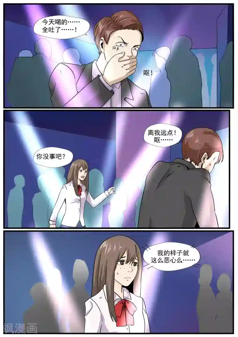 李泰和方小甜的平行世界第33话 蛇精脸