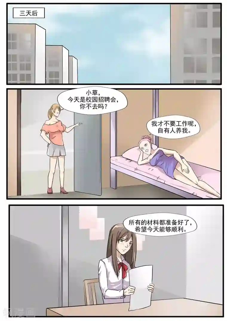 李泰和方小甜的平行世界第33话 蛇精脸