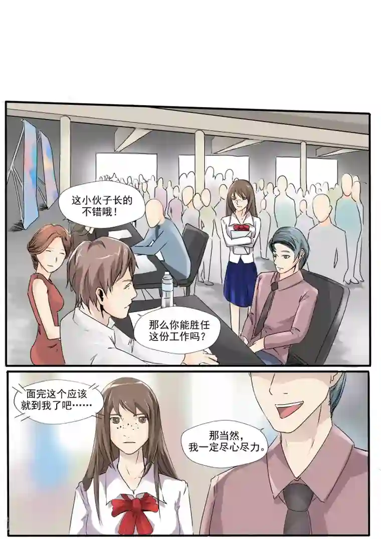 李泰和方小甜的平行世界第33话 蛇精脸