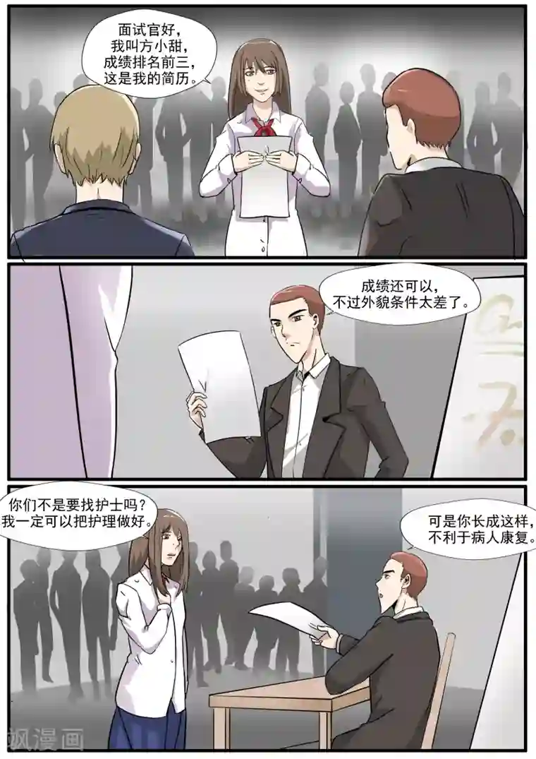 李泰和方小甜的平行世界第33话 蛇精脸