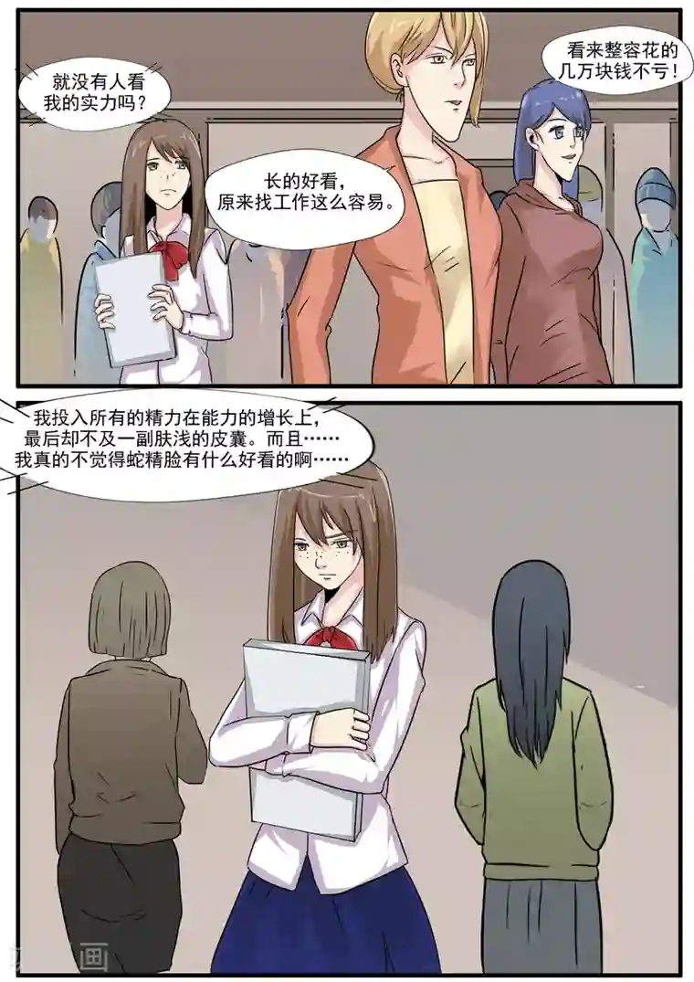 李泰和方小甜的平行世界第33话 蛇精脸