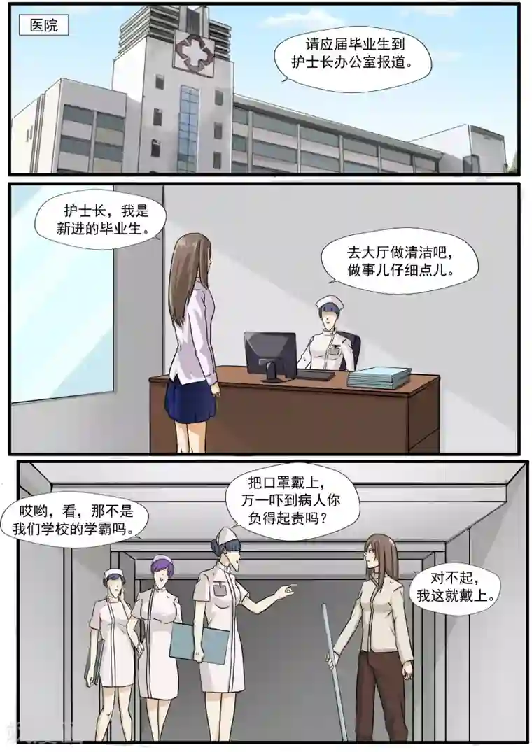 李泰和方小甜的平行世界第33话 蛇精脸