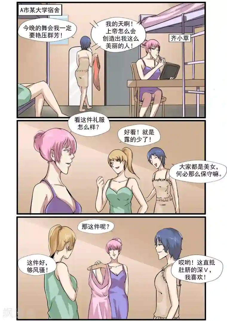 李泰和方小甜的平行世界第33话 蛇精脸