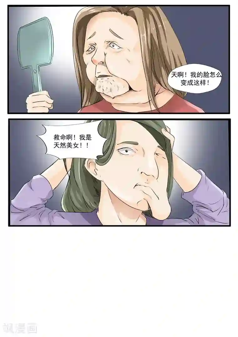 李泰和方小甜的平行世界第33话 蛇精脸