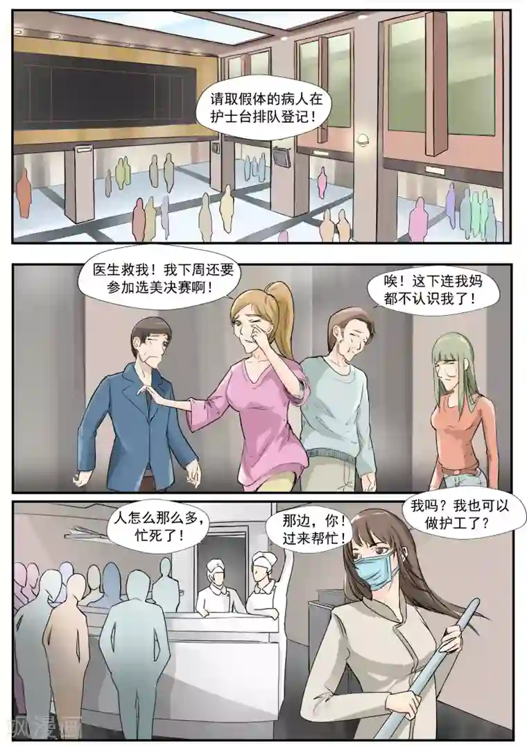 李泰和方小甜的平行世界第33话 蛇精脸