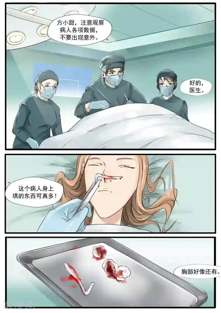 李泰和方小甜的平行世界第33话 蛇精脸