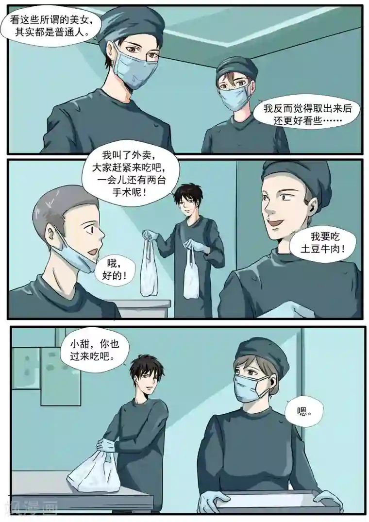 李泰和方小甜的平行世界第33话 蛇精脸