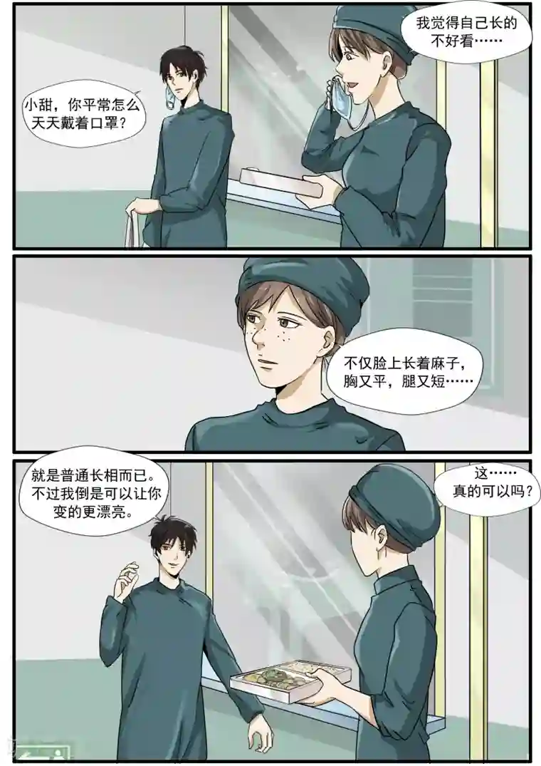 李泰和方小甜的平行世界第33话 蛇精脸