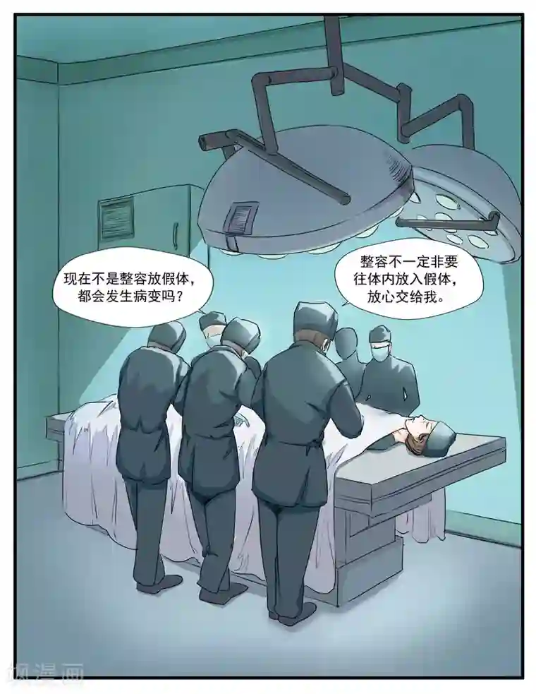 李泰和方小甜的平行世界第33话 蛇精脸