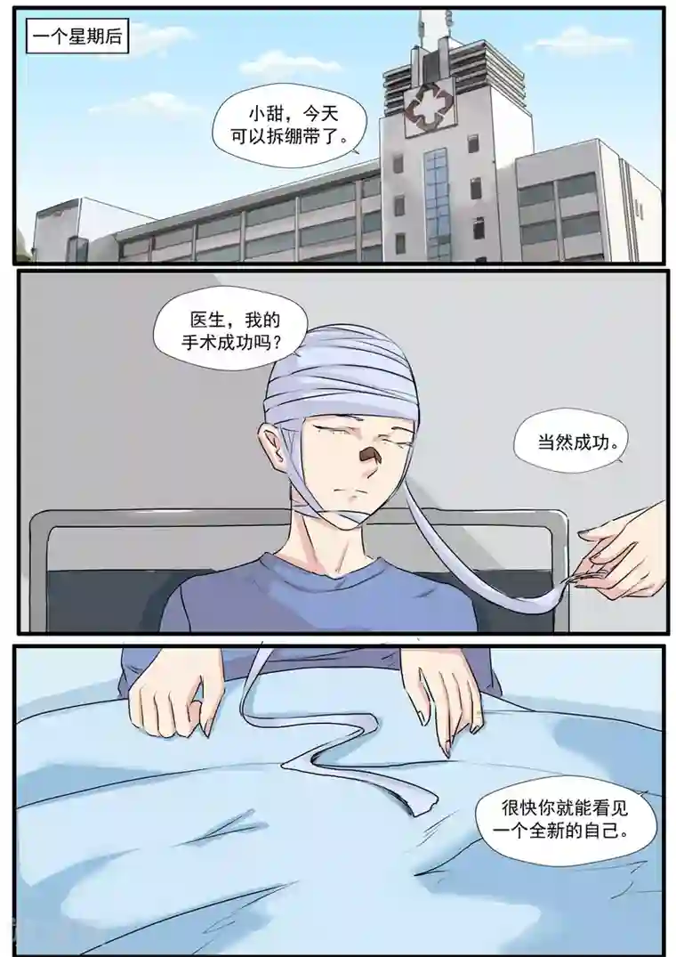 李泰和方小甜的平行世界第33话 蛇精脸