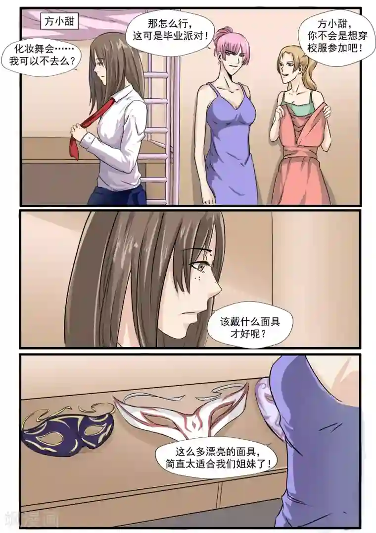 李泰和方小甜的平行世界第33话 蛇精脸