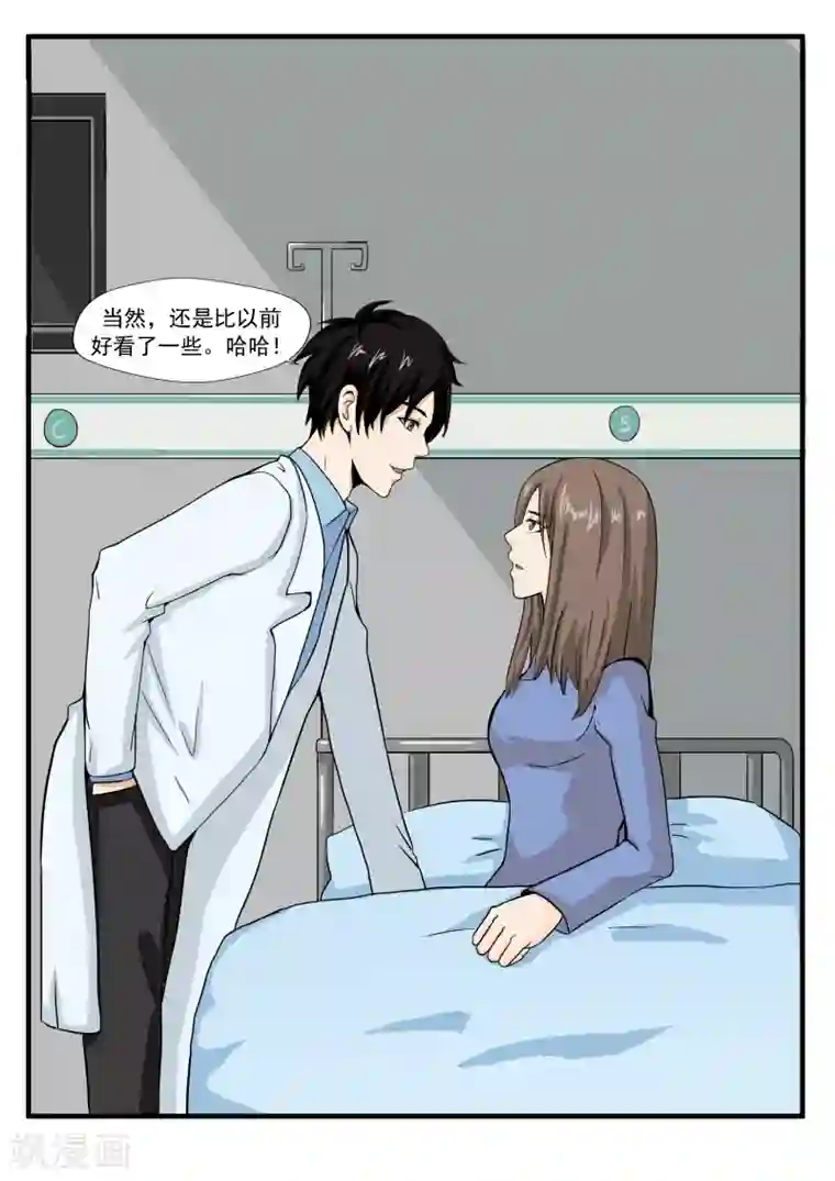 李泰和方小甜的平行世界第33话 蛇精脸