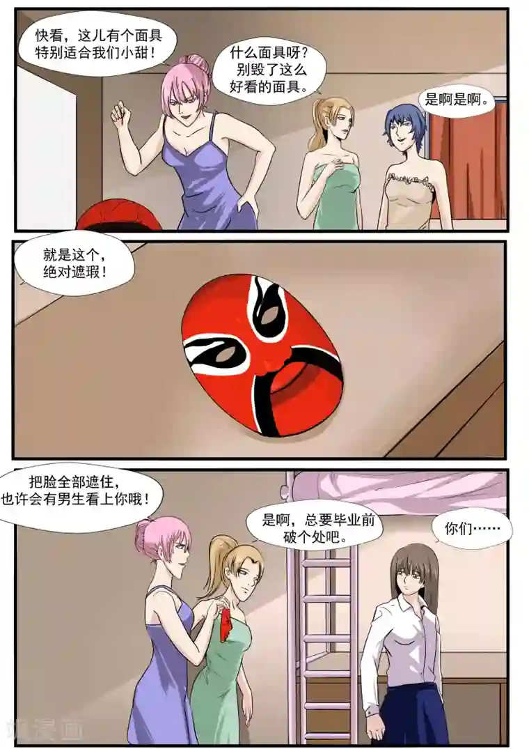 李泰和方小甜的平行世界第33话 蛇精脸