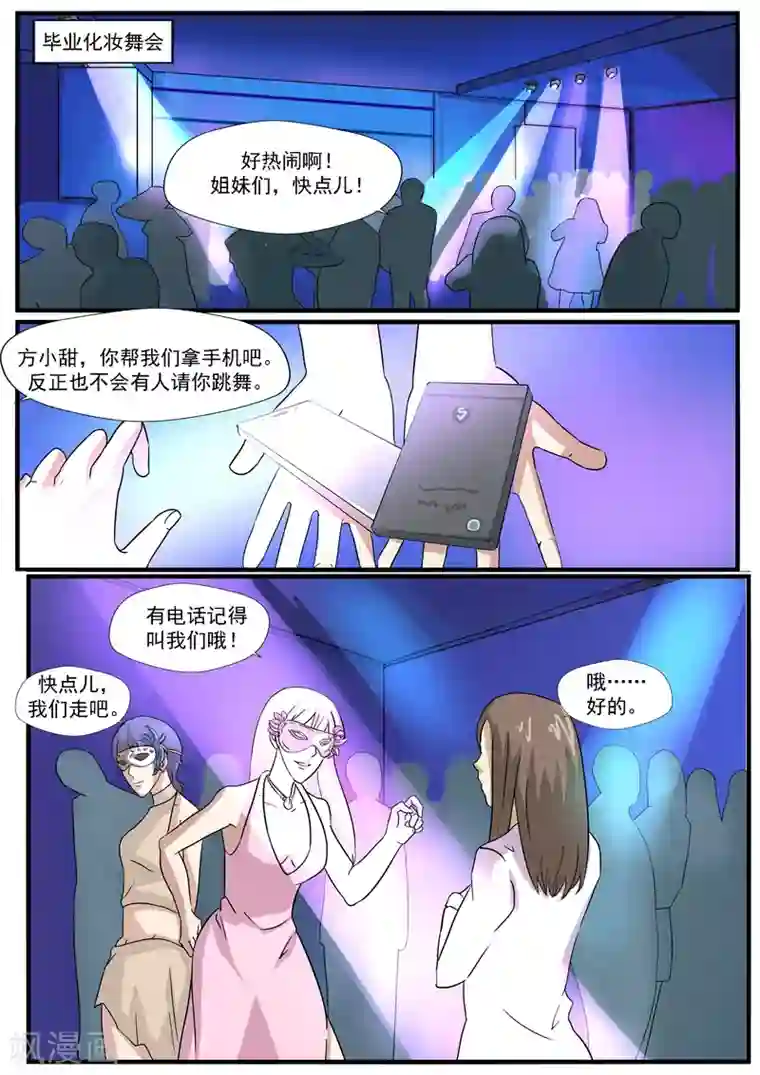 李泰和方小甜的平行世界第33话 蛇精脸