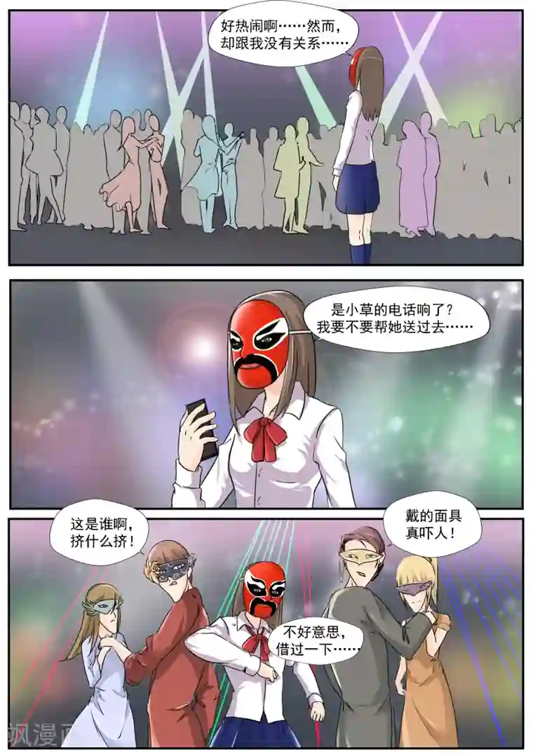 李泰和方小甜的平行世界第33话 蛇精脸