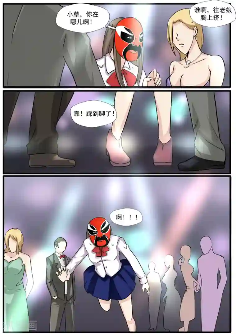 李泰和方小甜的平行世界第33话 蛇精脸