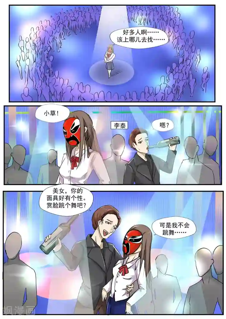 李泰和方小甜的平行世界第33话 蛇精脸