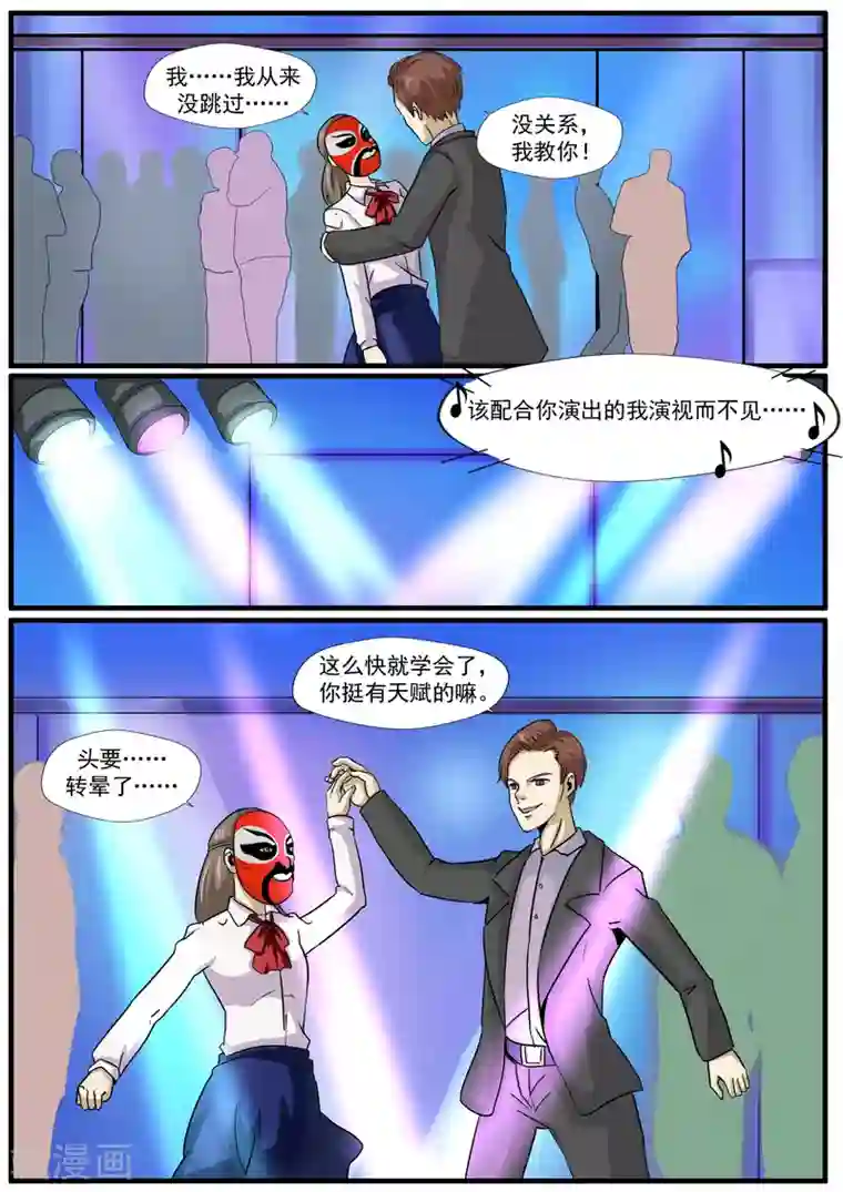 李泰和方小甜的平行世界第33话 蛇精脸