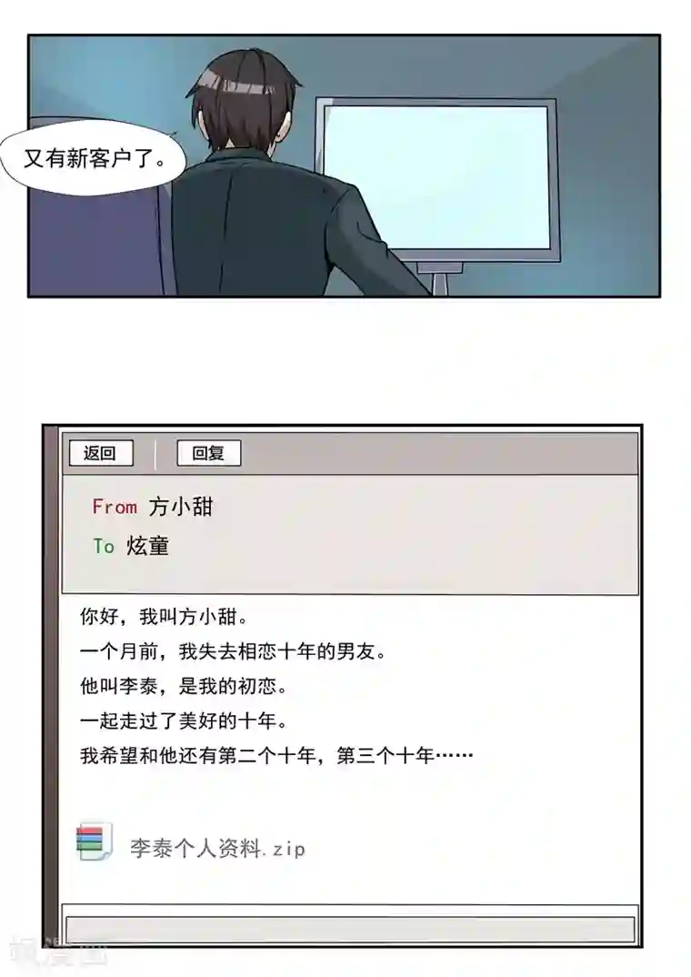 李泰和方小甜的平行世界第34话 永恒的QQ