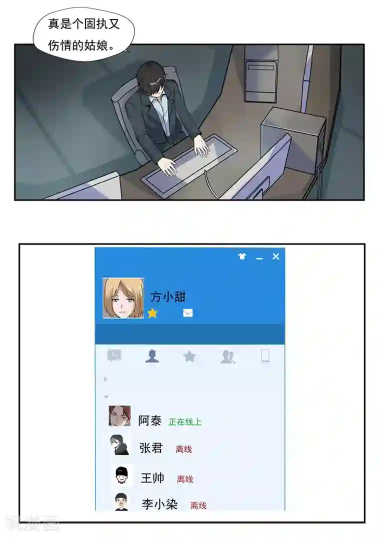 李泰和方小甜的平行世界第34话 永恒的QQ