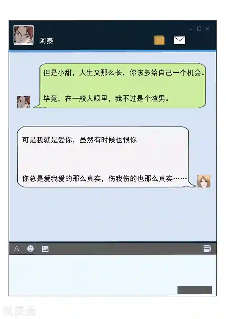 李泰和方小甜的平行世界第34话 永恒的QQ