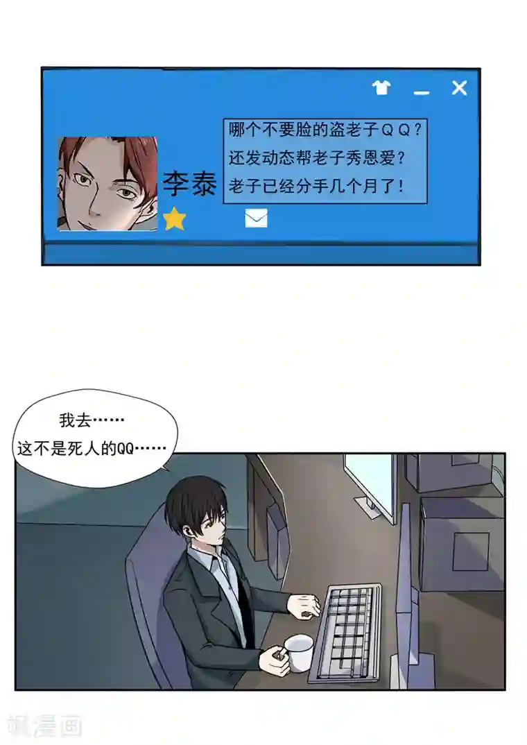 李泰和方小甜的平行世界第34话 永恒的QQ