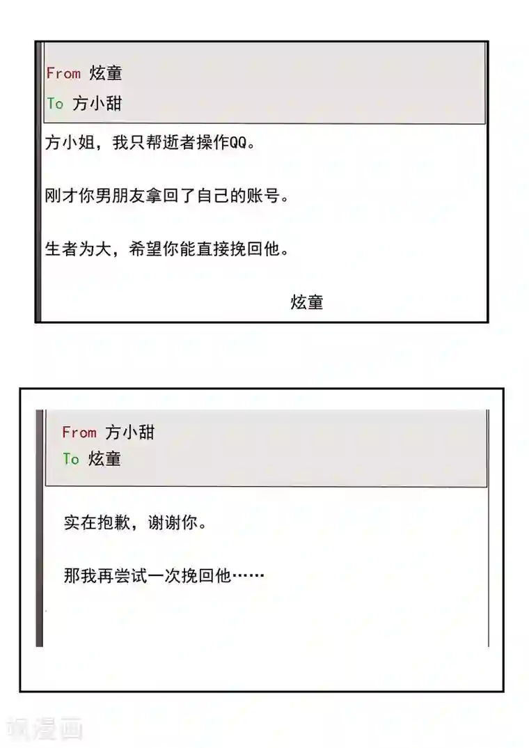 李泰和方小甜的平行世界第34话 永恒的QQ