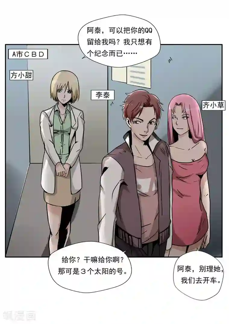 李泰和方小甜的平行世界第34话 永恒的QQ