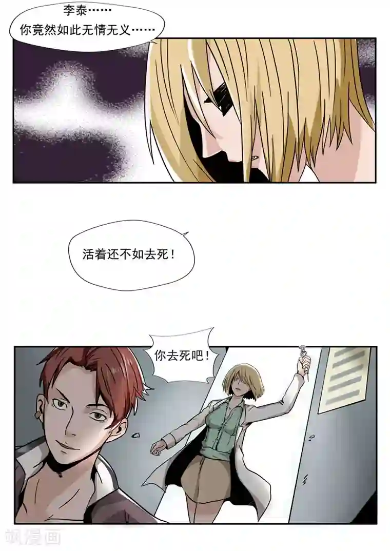 李泰和方小甜的平行世界第34话 永恒的QQ