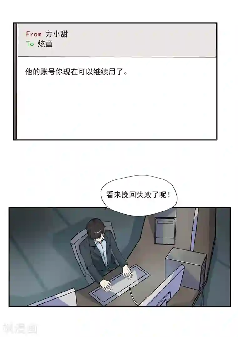 李泰和方小甜的平行世界第34话 永恒的QQ