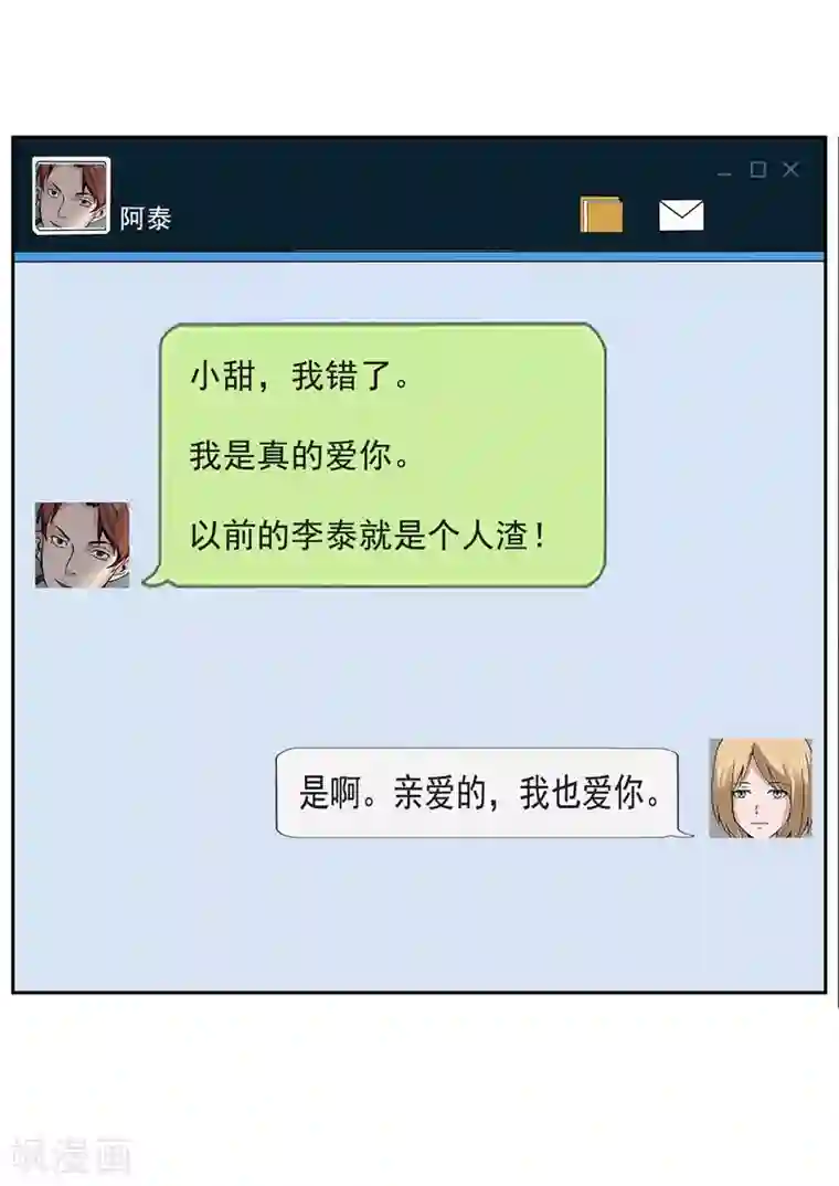 李泰和方小甜的平行世界第34话 永恒的QQ