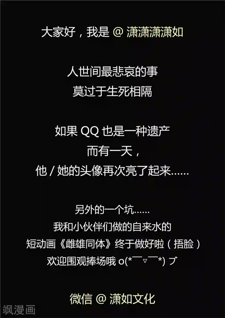 李泰和方小甜的平行世界第34话 永恒的QQ